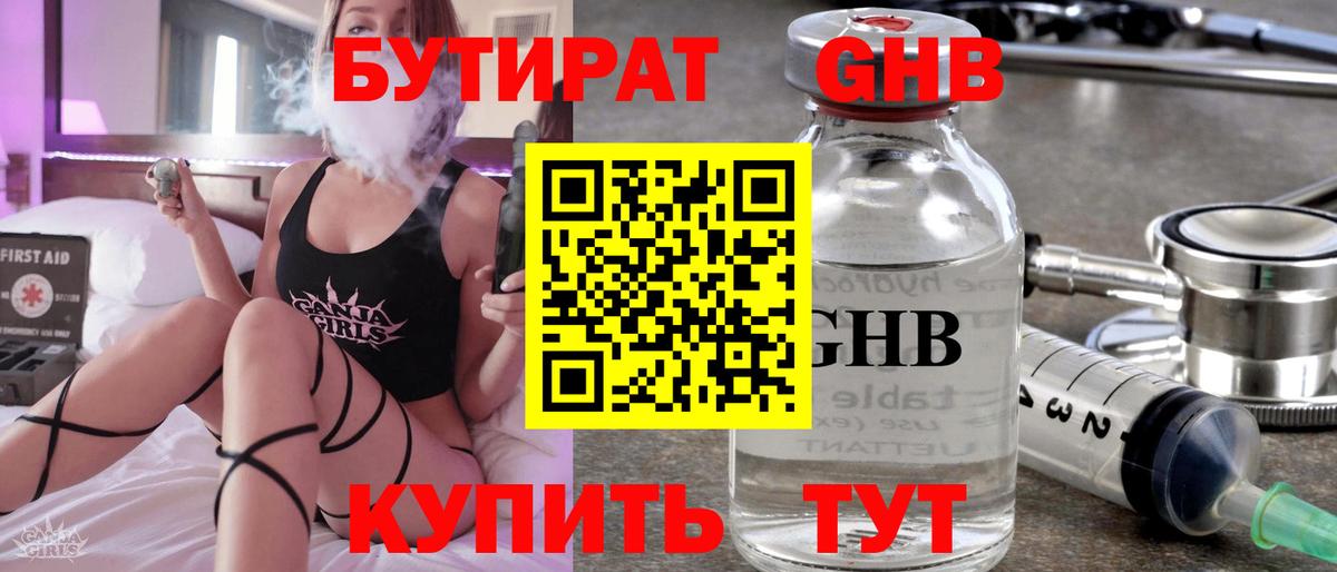 Бутират GHB  Вход с VPN  Электросталь 