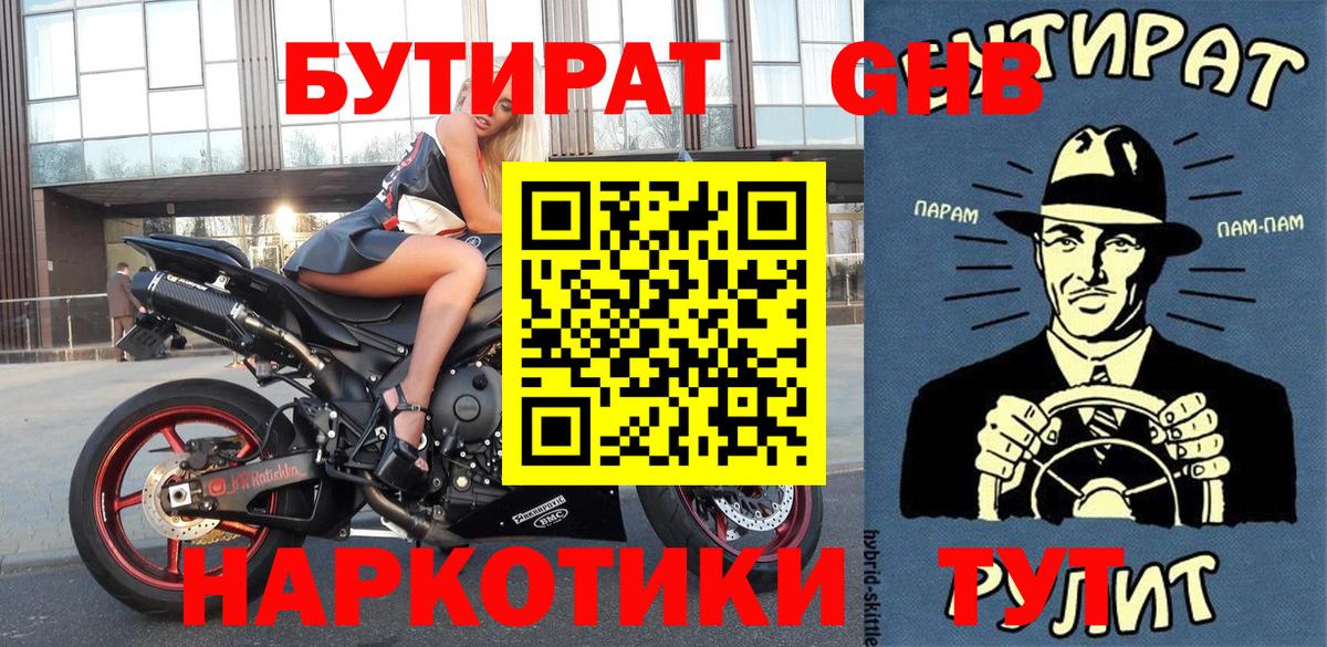 БУТИРАТ бутандиол Электросталь