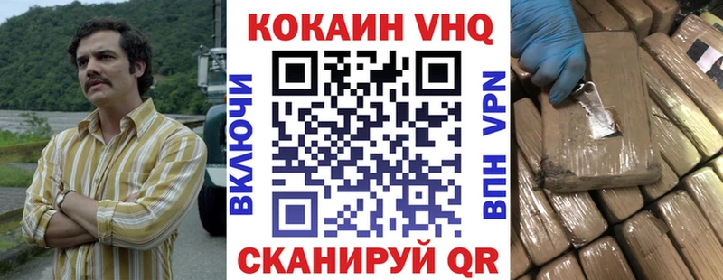 Кокаин VHQ  Электросталь 