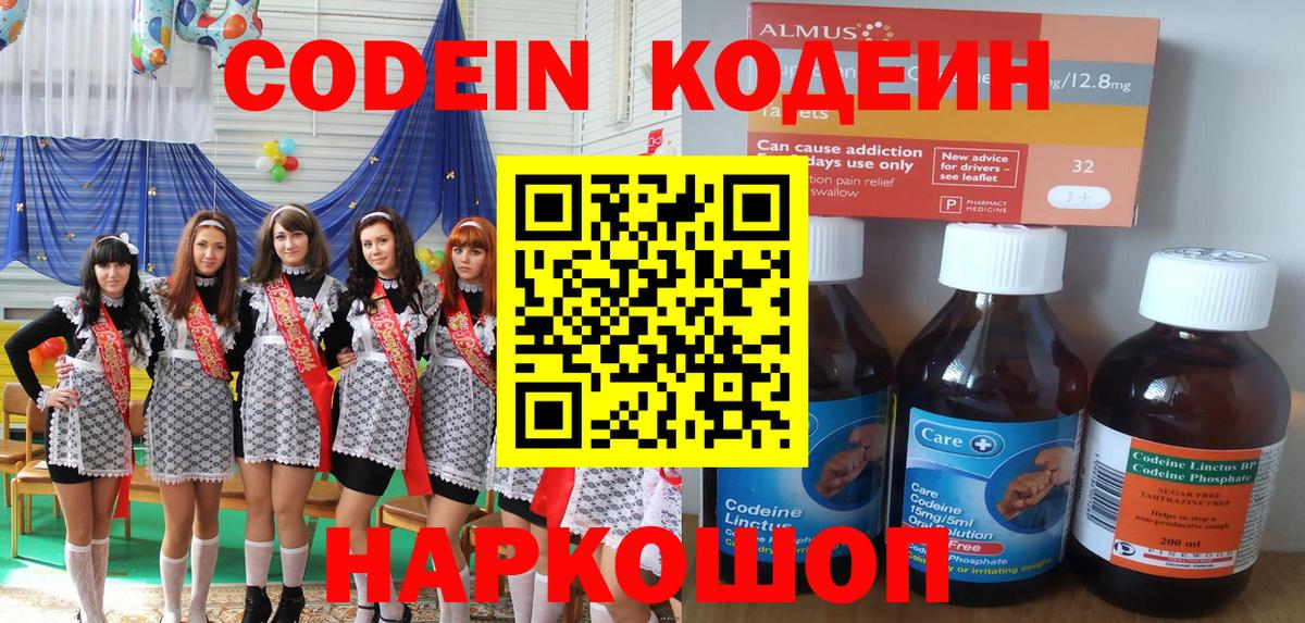 Электросталь  Кодеиновый сироп Lean напиток Lean (лин)  Вход с VPN  Кодеин напиток Lean (лин) 