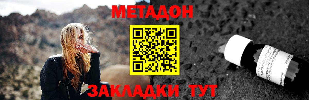 МЕТАДОН methadone  МЕТАДОН белоснежный  Электросталь  Вход с VPN 