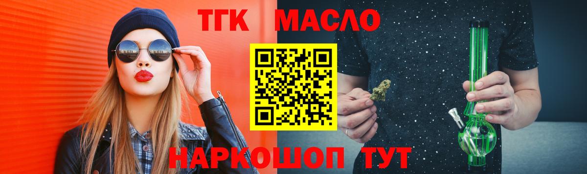 Дистиллят ТГК THC oil Электросталь